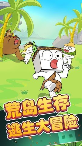 纸盒人大逃亡游戏